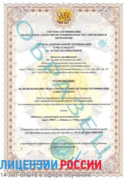 Образец разрешение Новокузнецк Сертификат ISO 14001